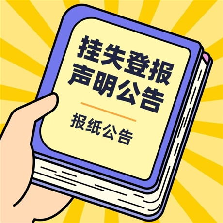 溫州都市報(bào)登報(bào)熱線及市場(chǎng)調(diào)研分析